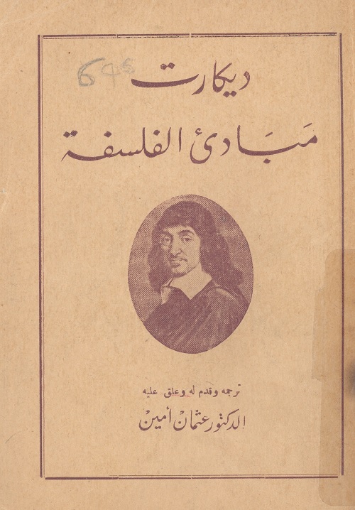 مبادئ الفلسفة